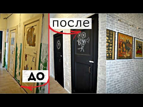 Ремонт в коридоре бюджетно. Реставрация старых дверей. Имитация кирпичной кладки