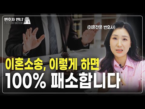 If you want to lose your divorce case, do this (Secrets to Losing a Divorce Case) | Divorce Attor...