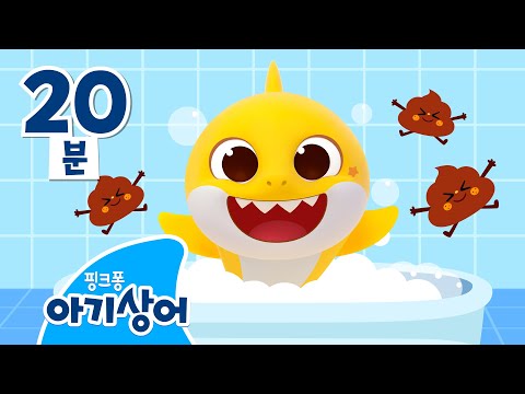 🛁 아기상어의 목욕놀이 숨바꼭질 🛁 | 상어가족 인기 숨바꼭질 | 뚜루루뚜루 | 상어가족 인기 동요 모음집 | 핑크퐁! 아기상어 올리