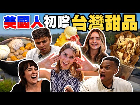 最愛芋圓QQ圓剉冰😍?打破文化隔閡的體驗🤯 AMERICANS TRYING TAIWANESE DESSERTS FOR THE FIRST TIME 😋