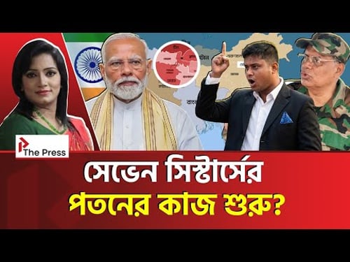 পরেশ বড়ুয়া ঢাকায়? |Poresh Barua | The Press