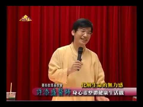 想太多引發無力感,最後會一事無成,三思而後行,最後還是得行,不要再想下去/許添盛賽斯思想身心靈演講