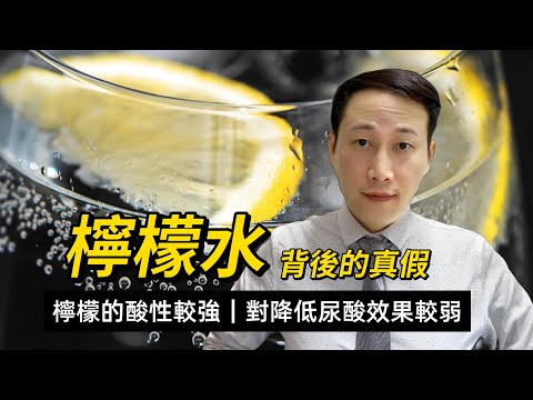 檸檬水,好處背後的真真假假,變黑傷胃生結石降尿酸?