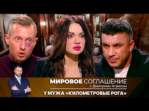 Мировое соглашение. Эфир от 20 февраля 2025 года