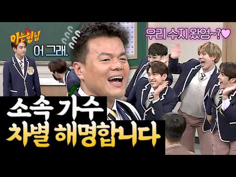 JYP 갓세븐만 차별하는 거 아닙니다. 여자 가수를 편애하는 겁니다(?) | 아는 형님 스페셜 | JTBC 180310 방송