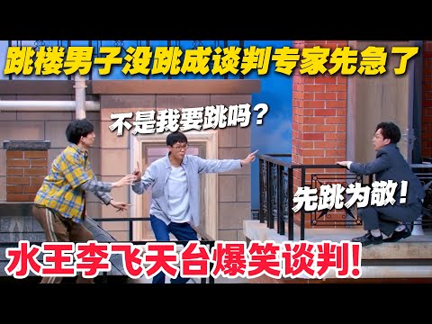 超时空谈判名场面:你救现在的他,我救 3 年前的你!!#郭麒麟 #喜剧大会 #喜剧 #一年一度喜剧大赛 #德云社 #李川