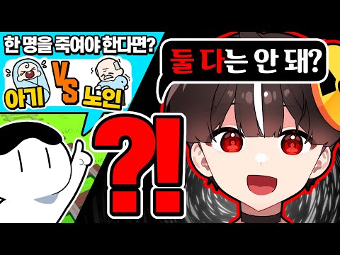 싸이코패스가 트롤리 딜레마를 대하는 방법