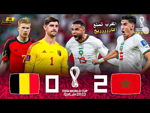 Balushi went crazy 🔥Morocco makes history against Belgium (2-0) 🦁🇲🇦 (“World Cup 2022”) 🔥