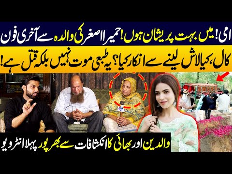 Humaira Asghar Kay Maa Baap Kay Thelka Khaiz Inkishafat | Lahore Puchta Hai | Lahore Rang