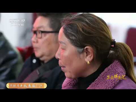 《三农群英汇》 20251217 与荒芜对话 | 农业致富经 Agriculture And Farming