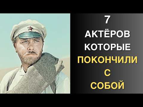 Вжилась в роль и сошла с ума, переживал невостребованность - почему они решились на крайнюю меру