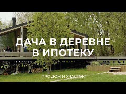 Про реставрацию старого дома, благоустройство участка и строительство нового / Sewera