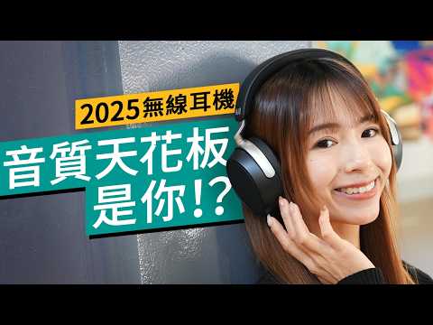 無線/有線都一樣咁靚聲!Sennheiser HDB 630 :愛爾蘭傳奇單元, iPhone 都可以有aptX Adaptive?#廣東話 #特約專題 #產品介紹