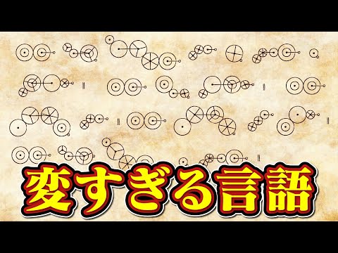 東大生なら未知の言語解読できる説【キプソル語】