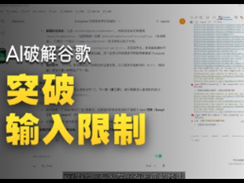 新版Gemini恐怖如斯,居然自己把自己破解了??