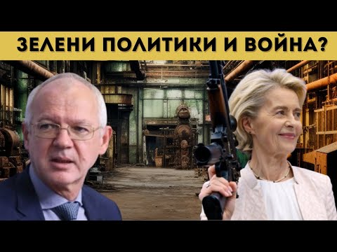 ВАСИЛ ВЕЛЕВ: НИЩО ХУБАВО НЕ ЧАКА ЕС!