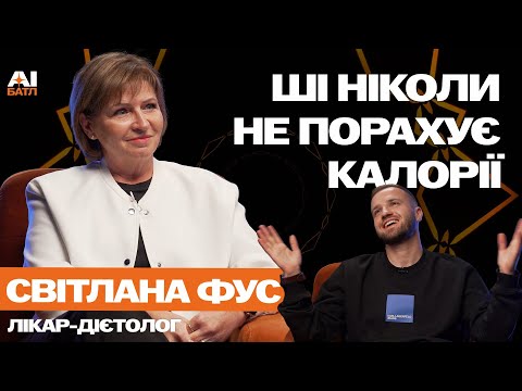 Лікар-дієтолог Світлана Фус: довіряти Chat GPT своє здоровʼя поки зарано