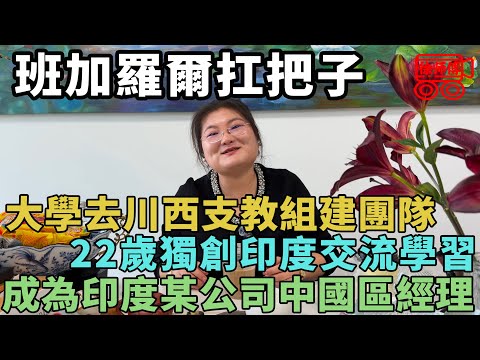 浙江女子22歲獨闖印度,數年後成為當地扛把子,成為運毒最大藥品供應公司中國區負責人|摩的司機徐師傅