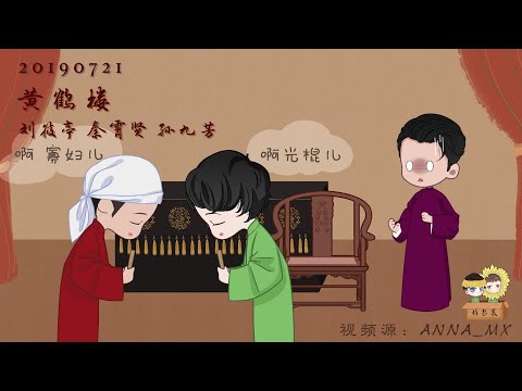 20190721黄鹤楼孙九芳刘筱亭秦霄贤