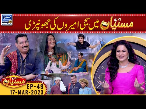 Mastiyan Mein Sajji Ameeron Ki Jhonpari | Veena Malik | Nasir Chinyoti | 17 March 2023 |Suno News HD