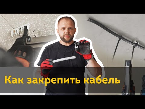 Как закрепить, монтаж кабеля при электромонтаже в квартире | Проводка в квартире своими руками