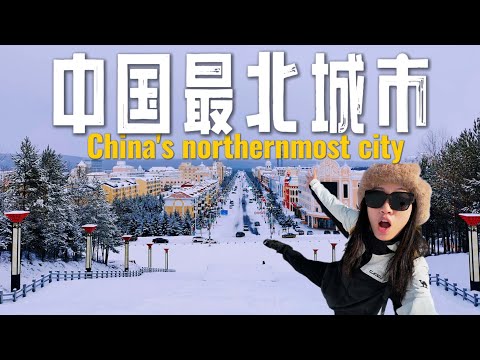 -13℃逛中国最北小城,彷佛回到上个世纪。雪中街头竟有人穿背心直播