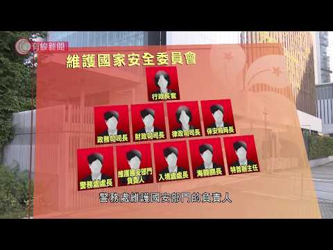 十分鐘解構港區國安法 - 20200620 - 香港新聞 - 有線新聞 CABLE News