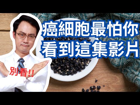 這三個食物超級低調又超級健康,還能幫你預防癌症|Three Super Healthy Foods That Have Long Been Overlooked
