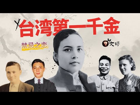 1957年,蒋孝章爱上有妇之夫,蒋经国得知后情绪失控,掀桌大闹|蒋孝章|俞扬和|蒋经国|俞大维|蒋方良|台湾第一千金|文婷