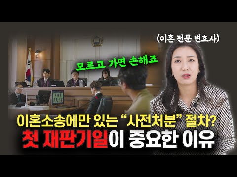 The first court date and mediation date in a divorce case are incredibly important (feat. custody...