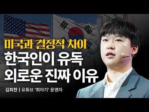 Why do Koreans want to be understood without saying anything? (Creepy Psychology) | Kim Hee-chan,...