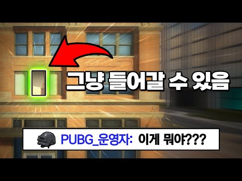 배그 운영자님도 깜놀ㅋㅋㅋ 배그 탐험가가 알아낸 비밀의 방 들어가는 비밀루트!!