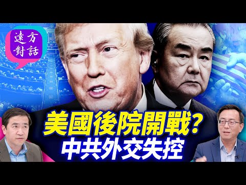 美國後院開戰?中共外交失控【遠方對話】 靖遠開講 唐靖遠 | 2025.12.02@FangWeiTime