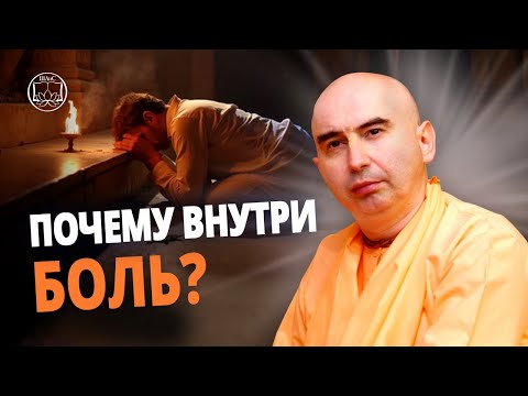 Когда духовность не спасает от боли? Бхактиведанта Садху Свами