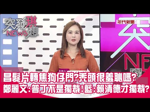 精華片段》台中廚餘天天爆!案場還有10公分厚豬糞?市府只會無腦清消?傅榛挖國庫300億!多少會拿去重建?便當不到一個月花4千萬?合理?【突發琪想】2025.10.31