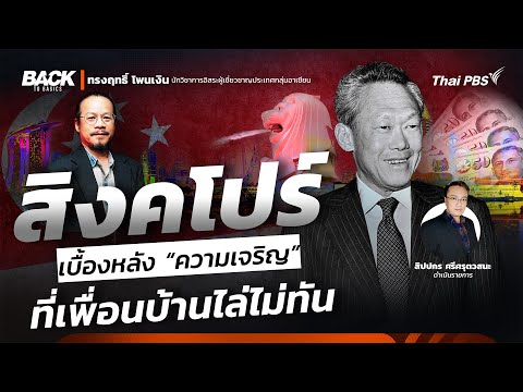 Singapore's Nation-Building Philosophy: Developing and Leaving Its Neighbors in the Dust | Back T...