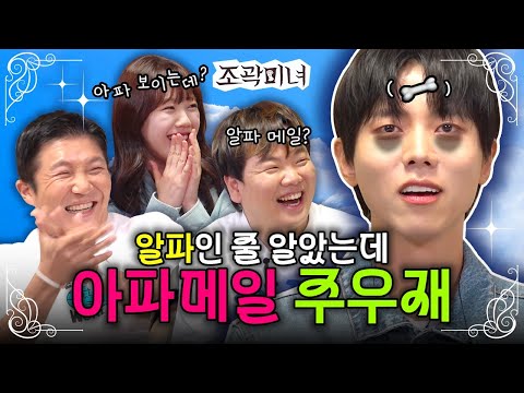 주우재한테 배운 플러팅으로 청룡에서 고백공격 할 뻔💦 | 조곽미녀 EP.02