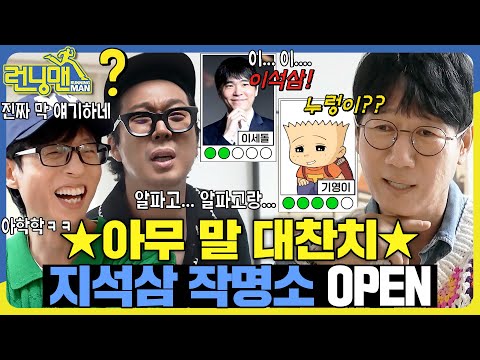 일단 말해 #런닝맨 #RunningMan #sbsenter