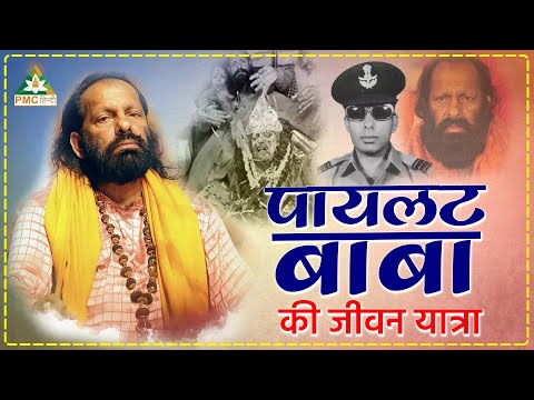 Himalayan Yogi Pilot Baba - A Tribute by @PMCHindi