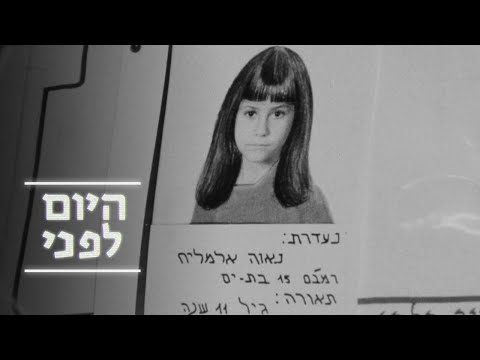 "מי שעשה את זה חייב להיות מטורף": רצח נאוה אלימלך | היום לפני