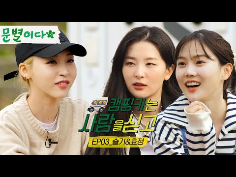 Moonbyul2da bursting with girl group sunbaenim force| Camping Car With Seulgi & Hyojung Onboard