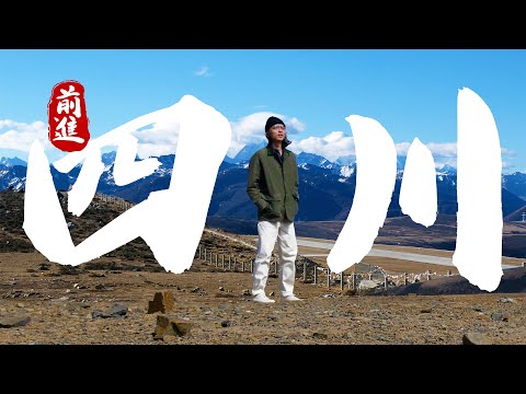 在海拔4700米的藏區旅行,會是一種什麼體驗?《8天7夜完整版》前進四川藏族秘境!四姑娘山雪景、稻城亞丁秘境、成都市區!