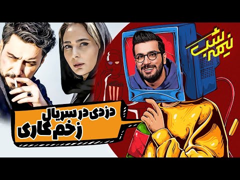 وزیران شرمنده ایران 😁 در برنامه نیمه شب با امیرحسین قیاسی 😁