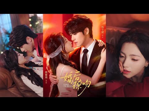 超清新剧✨️杨宇斌&樊楚琦《婚后撩吻》全集来咯✨️#甜宠 #爱情 #虐恋 #穿越 #都市 #古代 #逆袭 #都市情感 #热门短剧 #最新短剧 #短剧 #短劇 #启元推文