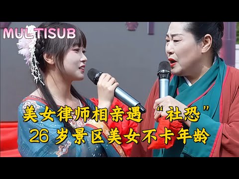 A beautiful female lawyer from Beijing encounters a "social phobic" on a blind date!