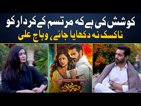 Saad or Murtasim.. Who is Wahaj Ali’s favourite character? #TereBin #WahajAli