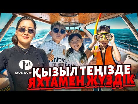 АЛИНҰР & КӨЗАЙЫМ ТЕҢІЗДЕ🌊ШОМЫЛДЫ😱АКУЛА КӨРГЕН СИЯҚТЫМЫЗ😨🦈🤦♀️🐟
