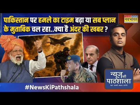 News Ki Pathshala: PM Modi के बाद Amit Shah का ऐलान..चुन-चुन कर होगा आतंकियों का हिसाब! | Hindi News