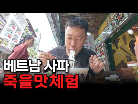 베트남에서 가장 추운 곳에 가면 생기는 일