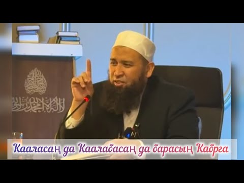 Жакындарыңыз га бул сабак белекти жонотунуз 2 дуйно пайдасы тийет Устаз Максатбек ажы Токтомушев